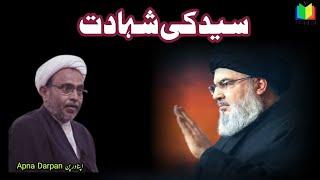 Taziyat aur Tabreek | Syed ki Shahadat | Maulana Wasi Hasan Khan |