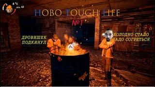 Я СТАЛ БОМЖОМ! HOBO TOUGH LIFE #1