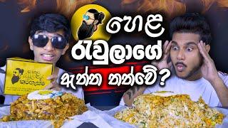 මාතර හෙළ රැවුලාගේ ඇත්ත තත්වේ ? | SPECIAL KOTTU , RICE | FOOD REVIEW | Magu ASMR