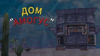 ДОМ АМОГУС! Выживание на стандартном сервере (Часть 2) Last island of Survival.#LDRS#LIOS#RustMobile