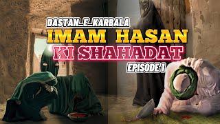 Hazrat Imam Hasan Ki Shahadat kaise Hui | Dastan E Karbala Episode 1 @TheMalumatChannel