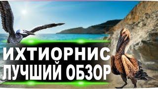 Ихтиорнис Ichthyornis в АРК  Лучший обзор приручение, разведение и способности  в ark