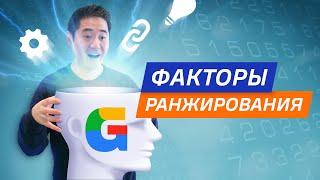 Факторы ранжирования Google: какие из них самые важные?