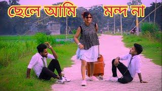 ছেলে আমি মন্দ না | Sele Ami Mondo Na College A Te Pori | Bangla New Gaan | Niloy Khan Sagor 2022