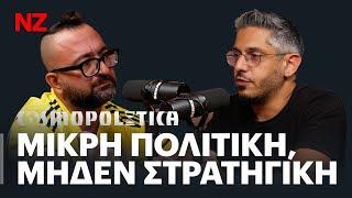 Από τον Νασράλα στον Αναστασιάδη | Cosmopolitica E4