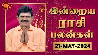 Daily Horoscope | Rasi Palan | நல்ல காலம் பிறக்குது | ராசிபலன் | 21.05.2024