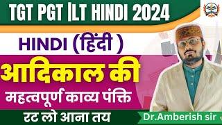 TGT PGT HINDI PREPARATION 2024/tgt hindi practice set | टीजीटी हिंदी आदिकाल की काव्य पंक्तियां