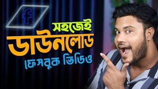 ফেসবুক ভিডিও গ্যালারিতে নেওয়ার উপায় | Sk Shohag 01!!