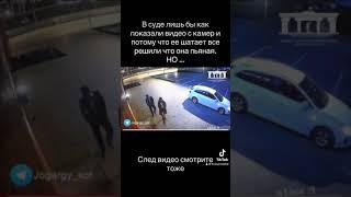 То что не видит суд Бишимбаева . Видео созданы в хаосе. Поэтому думают что Салта пила #засалтанат