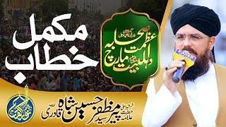 Full Speech | Syed Muzaffar Shah Qadri | Azmat e Sahaba Relly | 12 Sep 2020