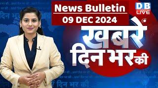 din bhar ki khabar | news of the day, hindi news india | Rahul Bharat jodo nyay yatra News | #dblive