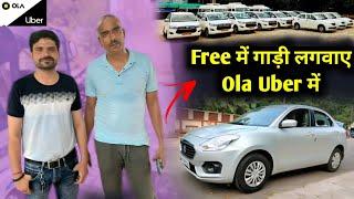 Free Ola Uber car attachment || how to attach car in ola uber || ola uber me gadi kaise lagaye #cab