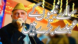 Heart Touching Naat Sharif - Sare Nabiyoun Ke Ohdye Baraye Hein - Syed Fasihuddin Soharvardi