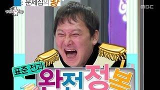 The Radio Star, Jeong Man-sik #08, 정만식 20130213