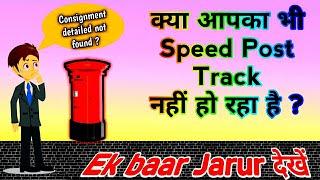 How to track speed post - consignment detail not found error in speed post