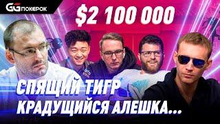 Super MILLION$ | Призы $2,100,000 | Ник Петранджело, Алексей Бойко, Андрей Новак, bencb789 | RUS