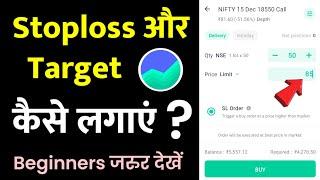 Stoploss and Target Groww app | Basic Option Trading for Beginners | stoploss target kaise lagaye