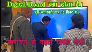 What is Digital Board? Digital Board kya hai? @pysolutions666  #digitalboard #interactiveflatpanel