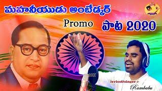 Ambedkar Song Promo 2020 || Singer RamBabu || Patammatho RamBabu || DRK STUDIOS | Telugu latest 2020