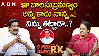 Singer SP Sailaja Great Words About His Brother SP Balasubrahmanyam |Open Heart With RK #OHRK