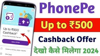 PhonePe 500 Cashback Offer | 500 Cashback Offer PhonePe | PhonePe Se Cashback Kaise Milta Hain