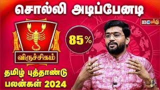 Viruchigam Tamil New Year Rasi Palan 2024 | மருந்து டப்பா முக்கியம் - விருச்சிகம் | Harish Raman