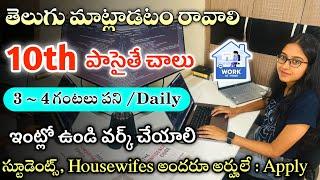 10th పాసైతే చాలు || Latest jobs in telugu 2024 ||  Work From Home Jobs in Yatra || Free jobs Search