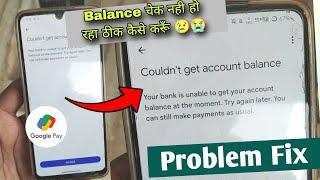 Couldn't get account balance Google pay problem fix | your Bank is unable to get your account balan