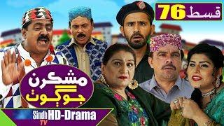 Mashkiran Jo Goth EP 76 | Sindh TV Soap Serial | HD 1080p |  SindhTVHD Drama