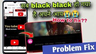 YouTube Black Screen Problem Fix | Black Screen YouTube Problem कैसे हटाये | YouTube Black error