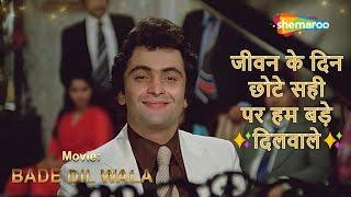 Jivan Ke Din Chote Sahi | Kishore Kumar Hit Songs | R D Burman | Rishi Kapoor | Lyrical