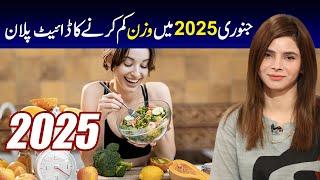 How to Lose Weight in January 2025 | New Year Diet Plan | Ayesha Nasir