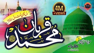 New Naat 2019 QURBAN E MUHAMMAD By Hafiz Abdul Qadir And Students Of Jamia Hassan