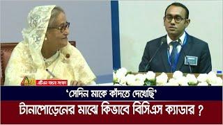 টানাপোড়েনের মাঝে ইমরানের বিসিএস ক্যাডার হওয়ার গল্প  | Imran Hossain | BCS Cadre | ATN Bangla News