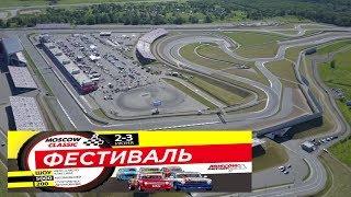 Фестиваль Moscow Classic Grand Prix 2018