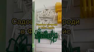 Садовые изгороди в Фикс Прайс #обзор #обзормагазина #fixprice #фикспрайс