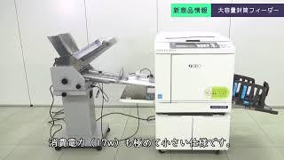 RISO FutohFeeder220901〈理想科学〉