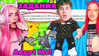 Выполняю ЗАДАНИЯ, ИНСТАСАМКА в ИГРЕ Adopt Me!  INSTASAMKA , MONEYKEN РОБЛОКС АДОПТ МИ | 5 часть