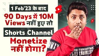 अगर 90 Days में 10M Shorts Views नहीं हुए तो Channel Monetize नहीं होगा ? Shorts Monetization 2023