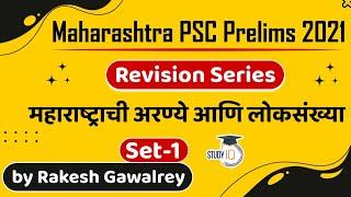 MPSC Prelims 2021 - Forests of Maharashtra & Population Census - Revision Series for Maharashtra PSC