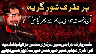 Wasiyat e Bibi Syeda (sa) || Mir Hasan Mir || Nishtar Park Karachi Last Majlis Ayam e Fatmiyah 2024