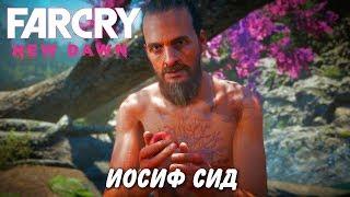 Иосиф Сид. Far Cry New Dawn. Все сцены.