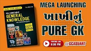 ખાખીનું PURE GK | BOOK LAUNCHING | GCASURAT | 9512262625 | #GCASURAT  #constable #psi