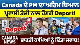 Canadian PM Trudeau ਦਾ ਅਹਿਮ ਬਿਆਨ, Immigrants ਹੋਣਗੇ deport! | Canada Bulletin | D5 Canada