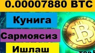 OYIN OYNAB BITCOIN ISHLASH BOMBA 100$ TOPISH YOLLARI #pultopish