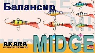 Балансир для зимней рыбалки AKARA MIDGE. Обзор эксперта.