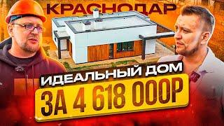 Дома на продажу в Краснодаре. Разбор цены и тест при участии Сергея Петруши @STROIKHLAM
