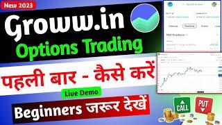 First time Option Trading Live on Groww 2023  | Basic for Beginners 