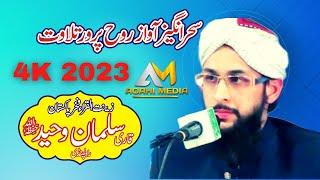 New Tilawat By  Qari Salman Waheed 2023 | Tilawat Quran | Quran Recitation | Agahi Media