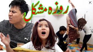 روزہ گرفتن خیلی مشکل است -New Hazaragi Drama 2020 -(Ramadan Special)